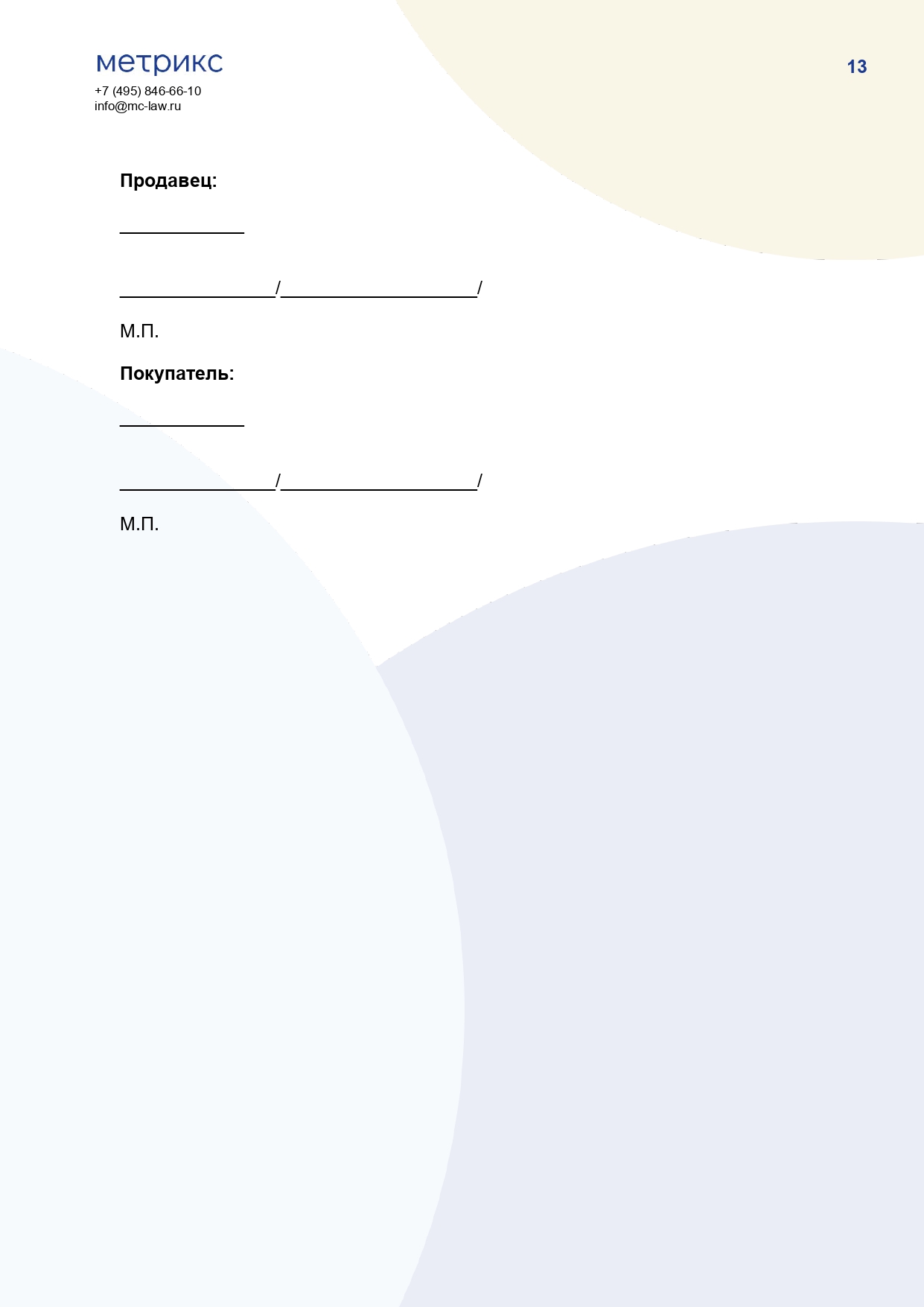 Договор купли-продажи (поставки) сельскохозяйственного сырья